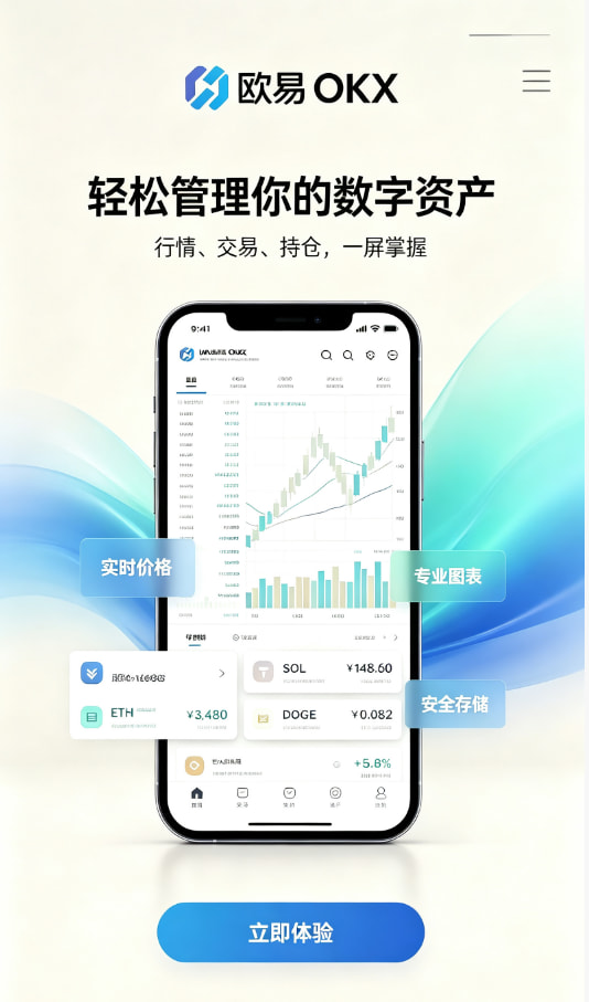欧交易所app官网下载安全操作演示
